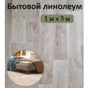 Линолеум TARKETT 1х2