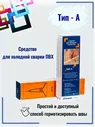 Клей для линолеума Tarkett Werner Muller холодная сварка Тип А