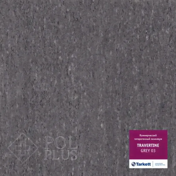 Линолеум коммерческий гетерогенный Tarkett Travertine, Grey 03