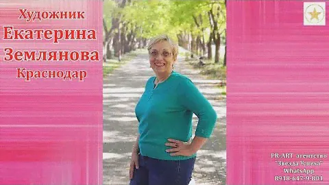 Екатерина Землянова. Выставка КРАСНОЕ, БЕЛОЕ и немного РОЗОВОГО. Краснодар 2024