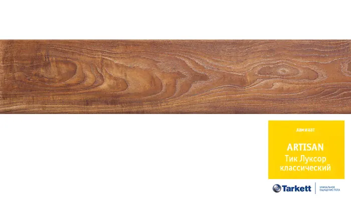 Tarkett Artisan 933 Тик Луксор Классичекский