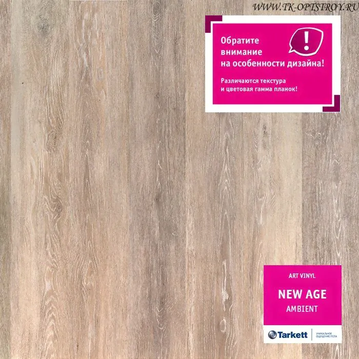 Виниловая плитка Tarkett Art Vinyl New Age Plank 32/41 класс - Ambient-0