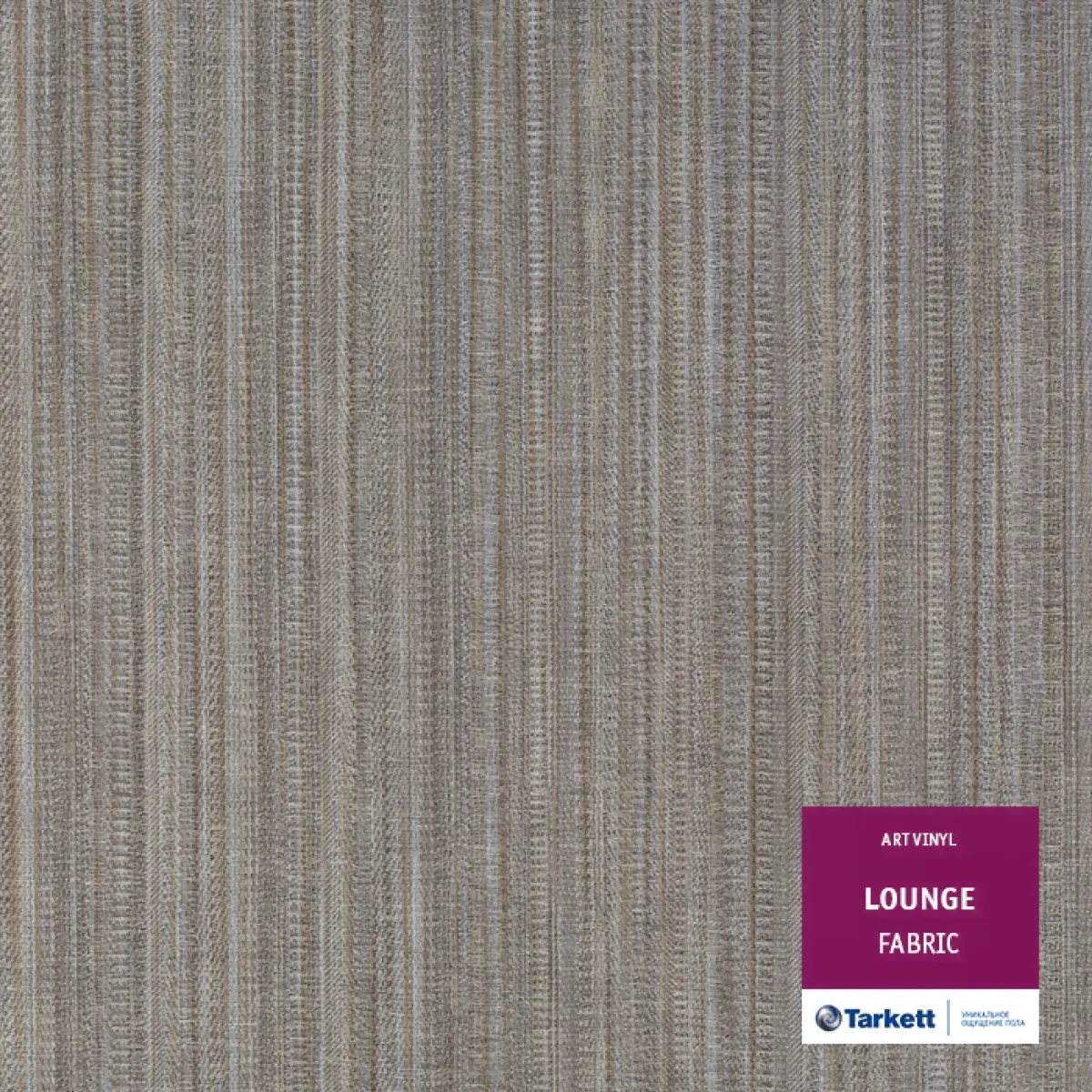 Кварцвиниловая плитка Tarkett Lounge плитка Fabric-1