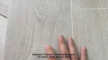Ламинат Таркетт Синема Брижит: почему люди выбирают именно этот дизайн больше всего?
