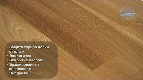 ПАРКЕТНАЯ ДОСКА TARKETT SALSA PREMIUM ДУБ ТОПАЗ