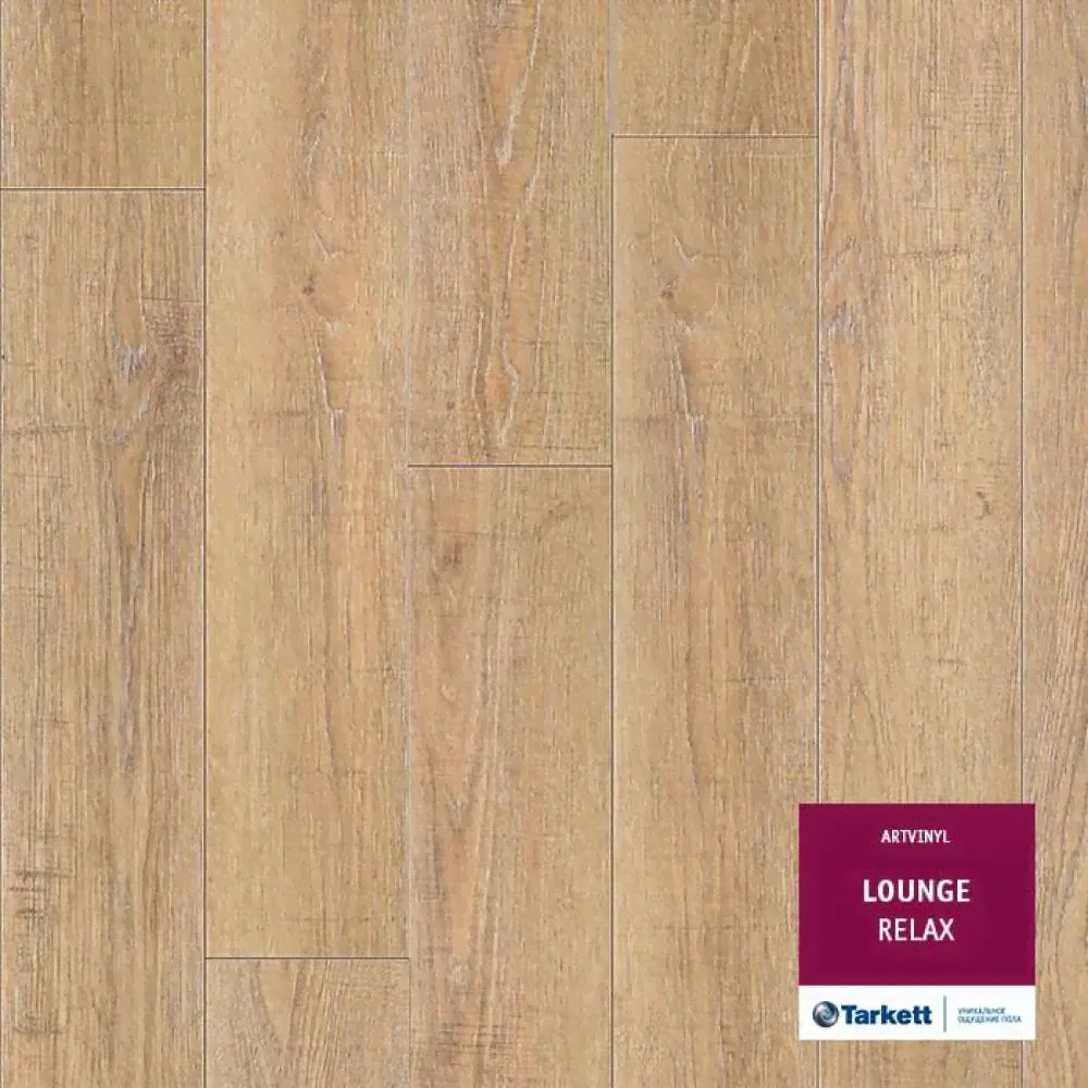Плитка ПВХ Tarkett Lounge Relax