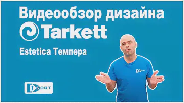 Tarkett Estetica Темпера. Видеообзор.