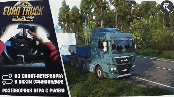 ТУР ПО ЕВРОПЕ. РОССИЯ-НОРВЕГИЯ ● EURO TRUCK SIMULATOR 2