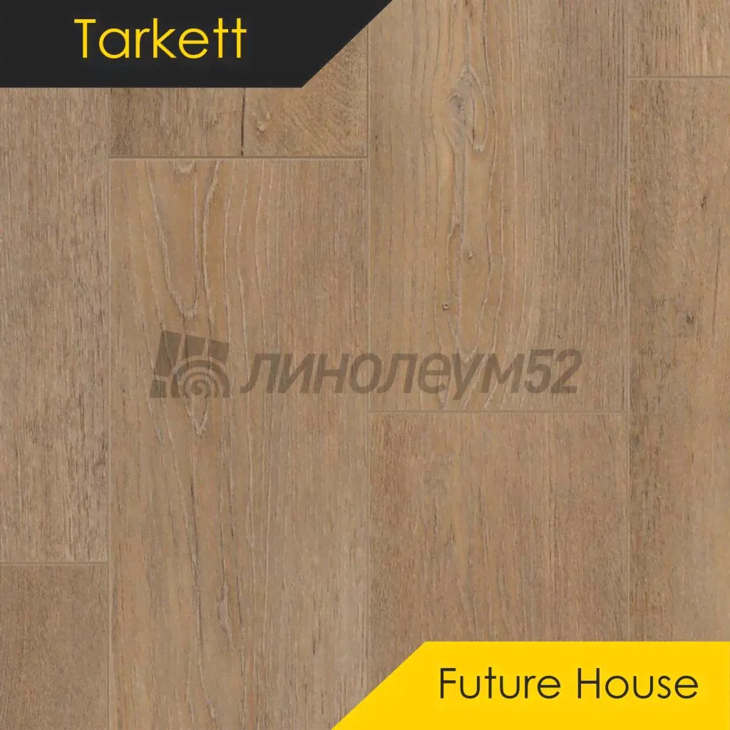 TARKETT - FUTURE HOUSE / 1220*200.8*4.1 Кварцвинил - FUTURE HOUSE / GREGOR от Tarkett
